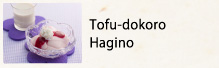 Tofu-dokoro Hagino