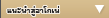 แนะนำสู่ฮาโกเน่