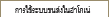 การใช้บริการระบบขนส่ง