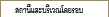 สถานีและบริเวณโดยรอบ