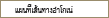 แผนที่เส้นทาง