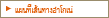 แผนที่เส้นทาง