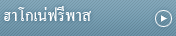 ฮาโกเน่ฟรีพาส