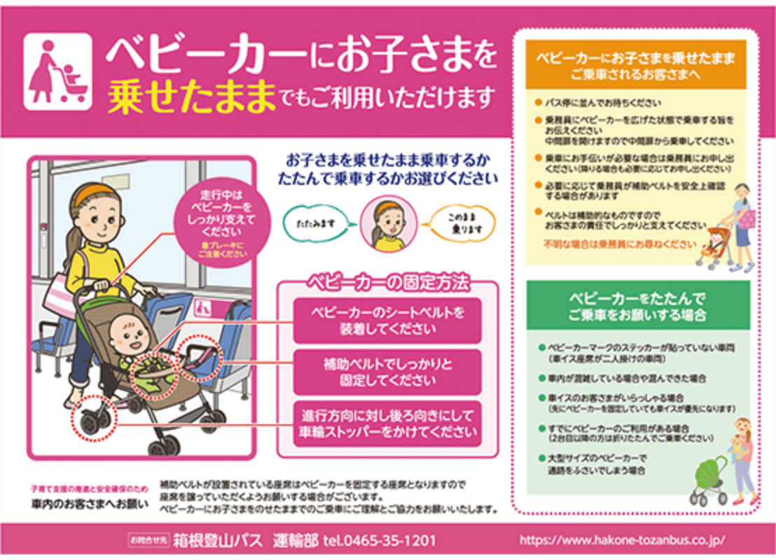 ベビーカーにお子さまを乗せたままでもご利用いただけます