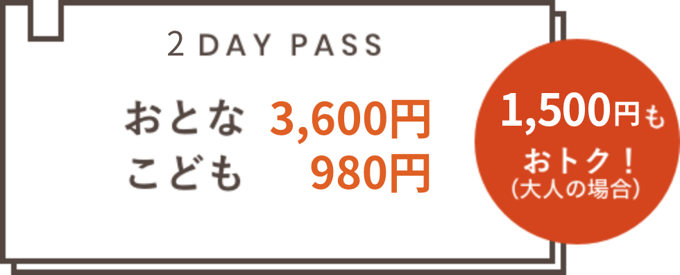 1,500円もお得