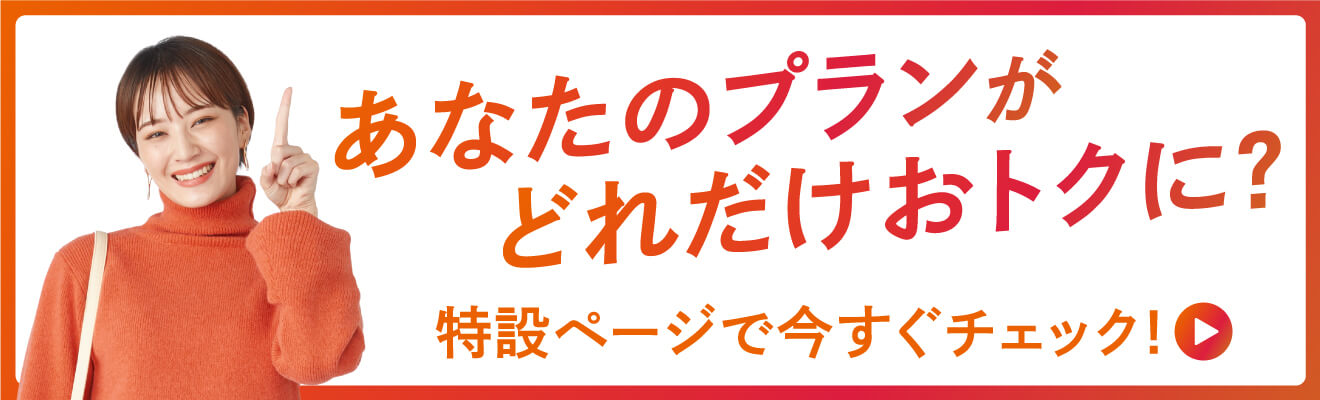 人気スポットがどれだけお得に？特設ページで今すぐチェック！