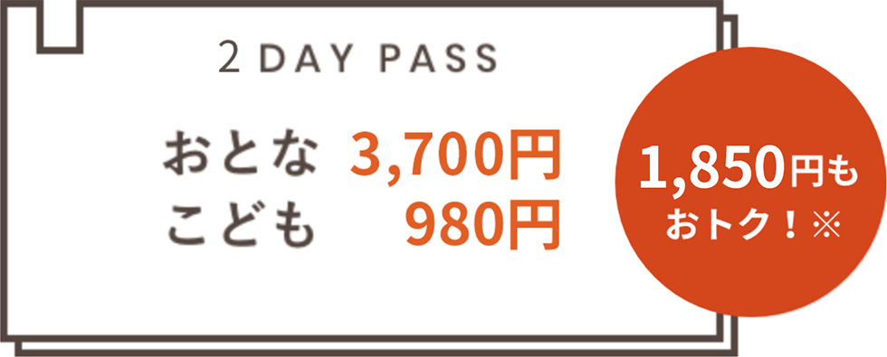 1,050円もお得