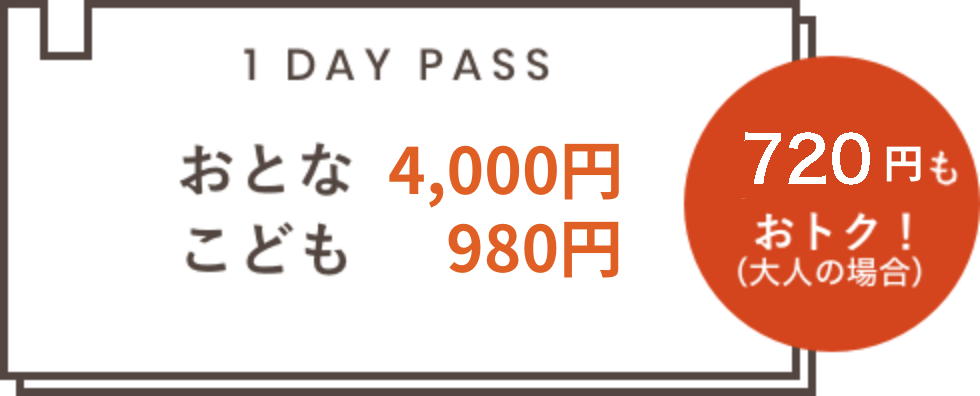 1,020円もお得