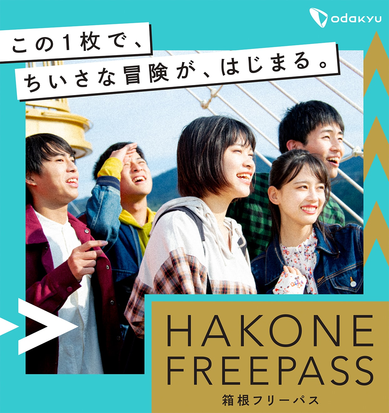 HAKONE FREEPASS この1枚で、ちいさな冒険が、はじまる。