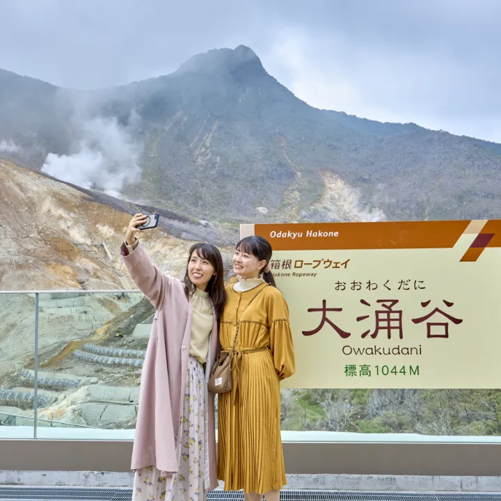 大涌谷駅名看板