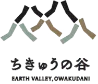 ちきゅうの谷