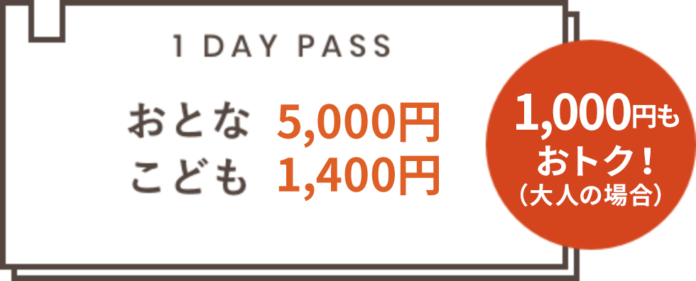 1,000円もお得