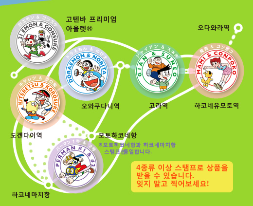 4종류 이상 스탬프로 상품을 받을 수 있습니다. 잊지 말고 찍어보세요!