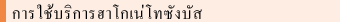 การใช้บริการฮาโกเน่โทซังบัส