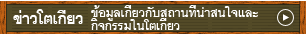 ข่าวโตเกียว ข้อมูลเกี่ยวกับสถานที่น่าสนใจและ กิจกรรมในโตเกียว