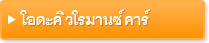 โอดะคิวโรมานซ์คาร์