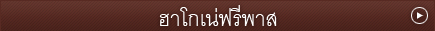 ฮาโกเน่ฟรีพาส