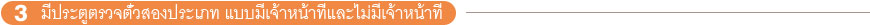 3. มีประตูตรวจตั๋วสองประเภท แบบมีเจ้าหน้าที่และไม่มีเจ้าหน้าที่