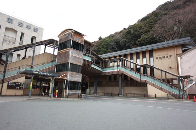 箱根湯本駅