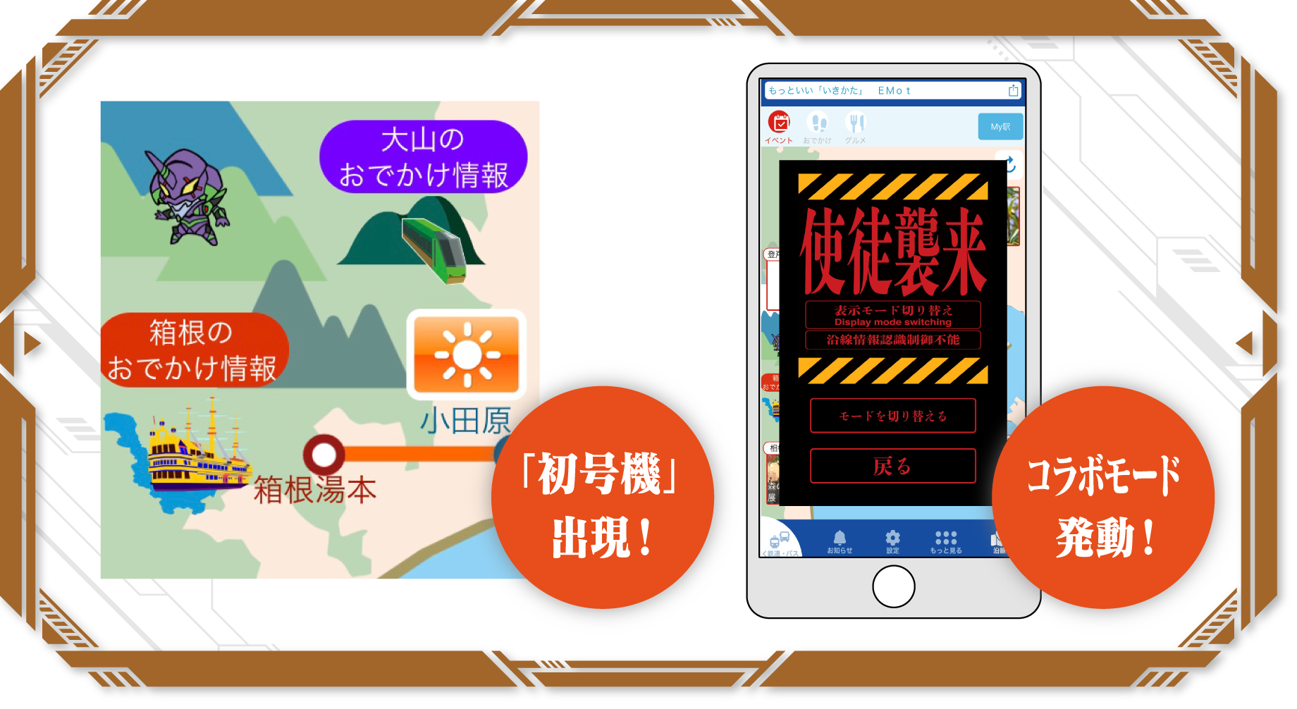 シン エヴァンゲリオン劇場版 公開記念 エヴァンゲリオン 箱根 Meet Evangelion In Hakone 箱根ナビ シン エヴァンゲリオン劇場版 公開記念 エヴァンゲリオン 箱根 Meet Evangelion In Hakone 箱根ナビ