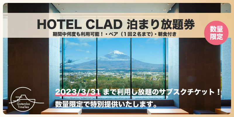 リターン品例「HOTEL CLAD」の宿泊券