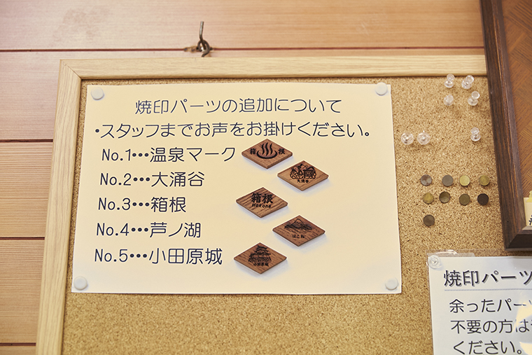 焼印パーツ