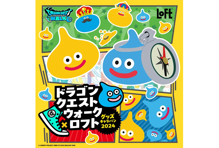 ドラゴンクエストウォーク×ロフト