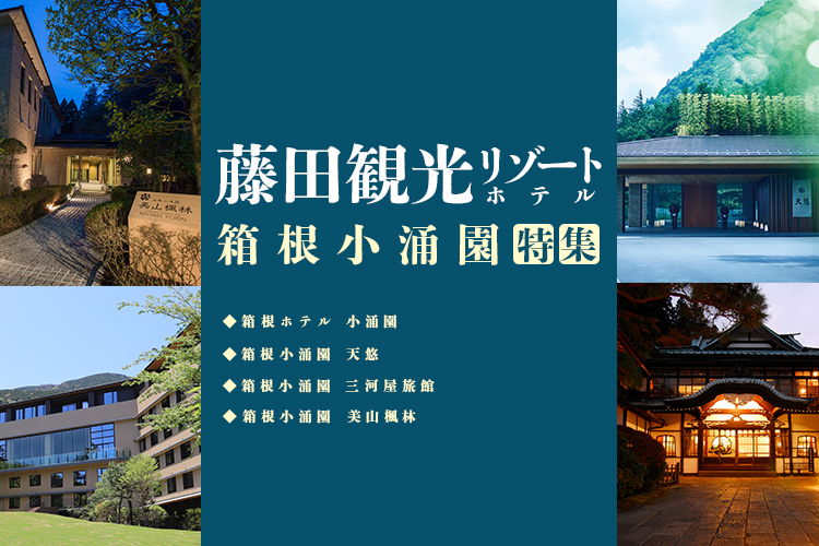ユネッサン付きプランのある宿