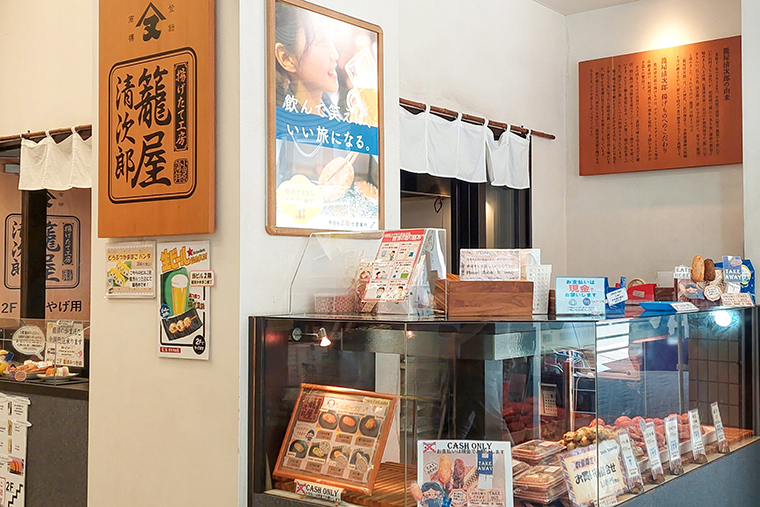 ”籠屋淸次郎　外観”