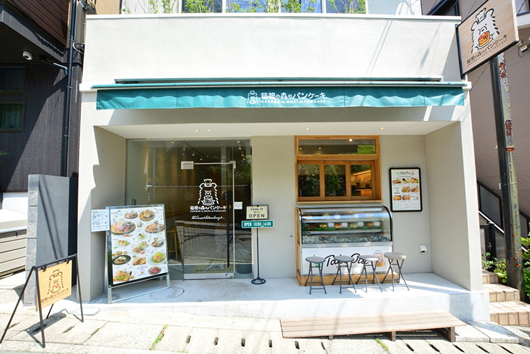 箱根の森のパンケーキ