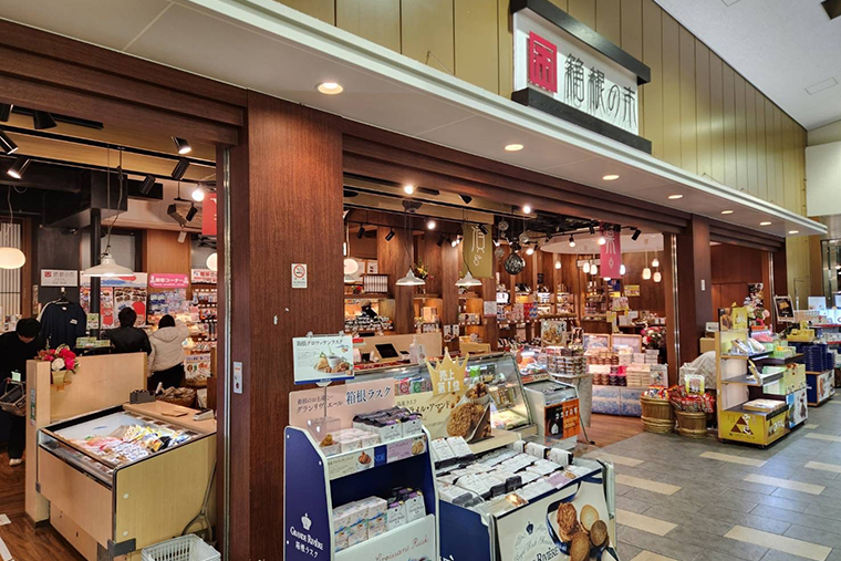 箱根の市