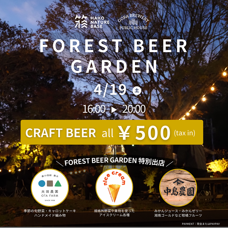 FOREST BEER GARDEN