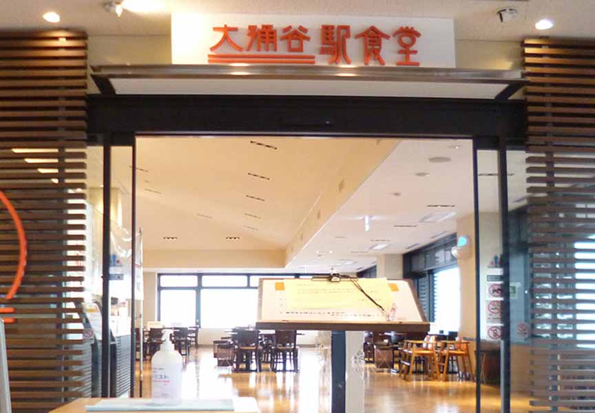 大涌谷 駅食堂