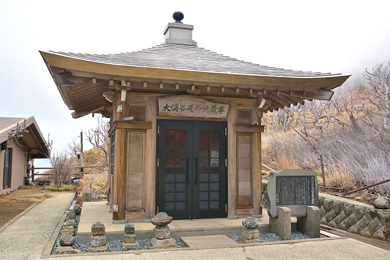 大涌谷延命地蔵尊