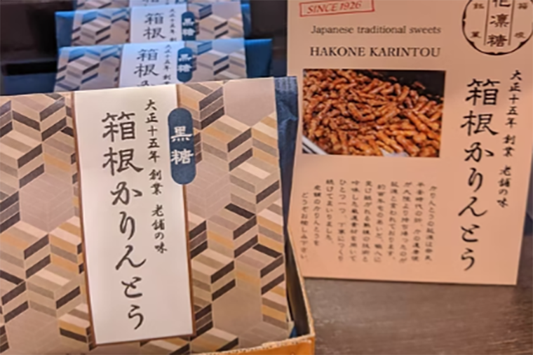 箱根かりんとう
