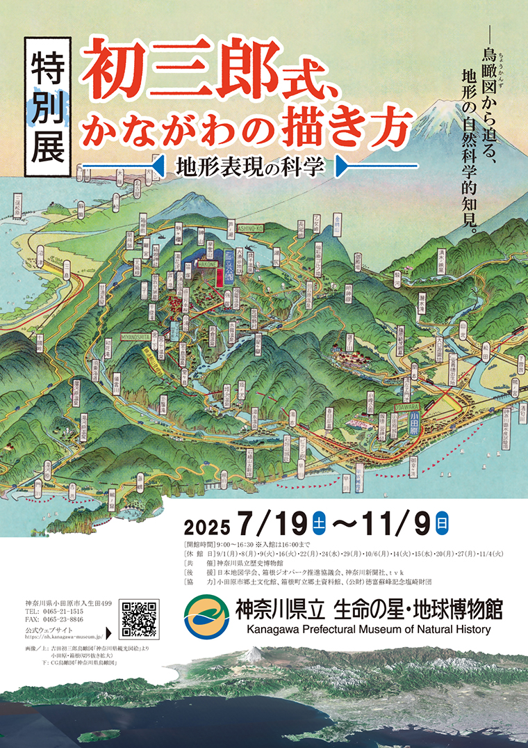 鳥瞰図展 A4チラシ表面