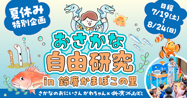 おさかな自由研究