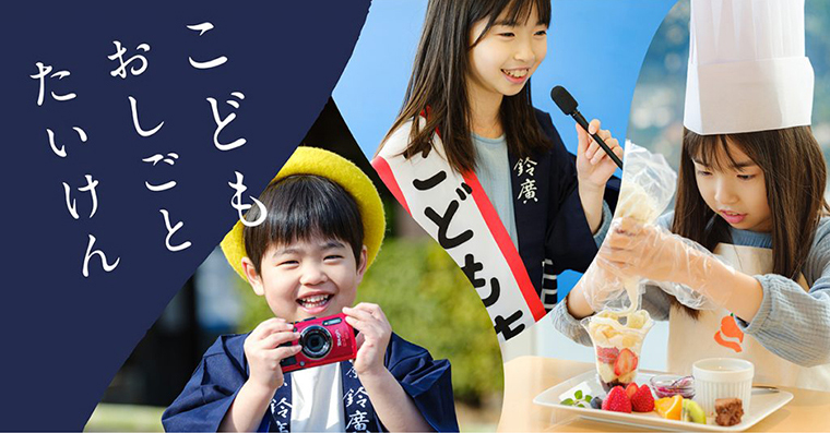おしごとたいけん