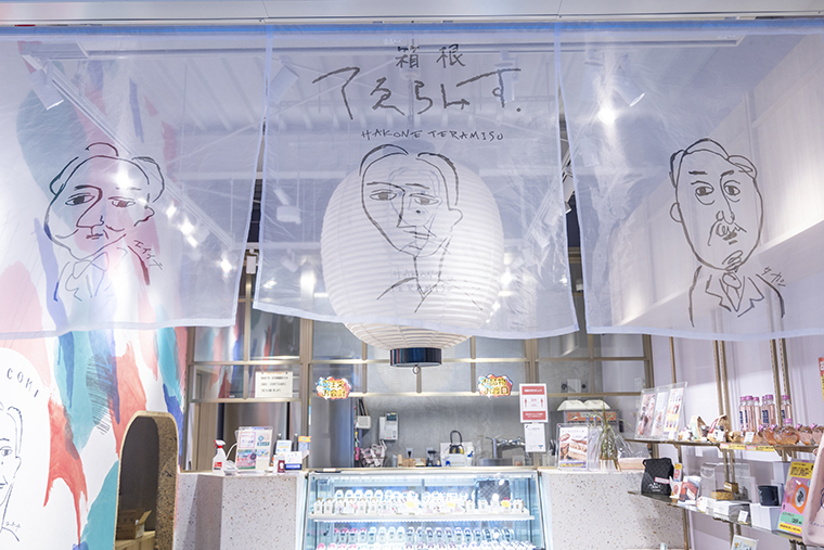 箱根てゑらみす外観