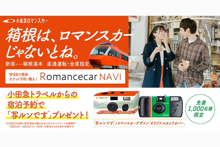 写ルンですキャンペーン