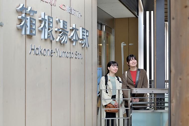 箱根湯本駅