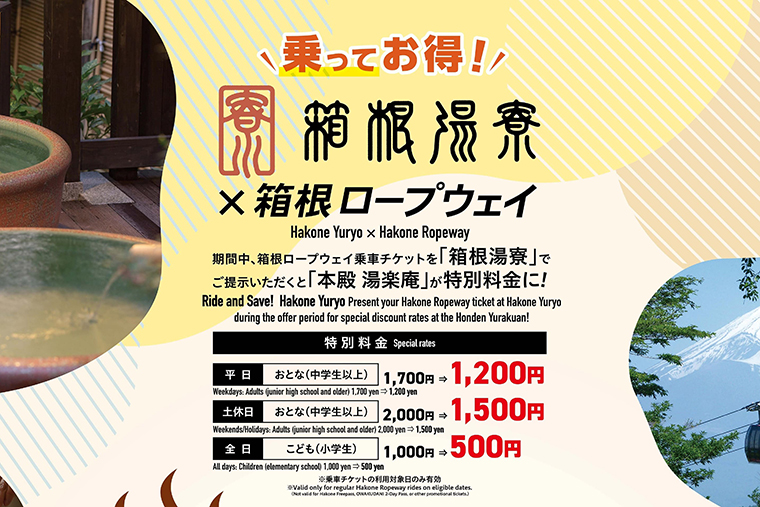 ロープウェイ　箱根湯寮