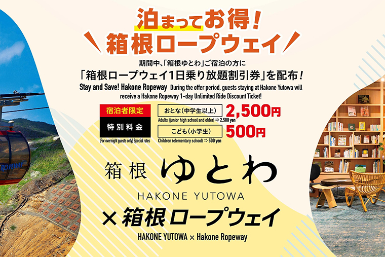 ロープウェイ　ゆとわ