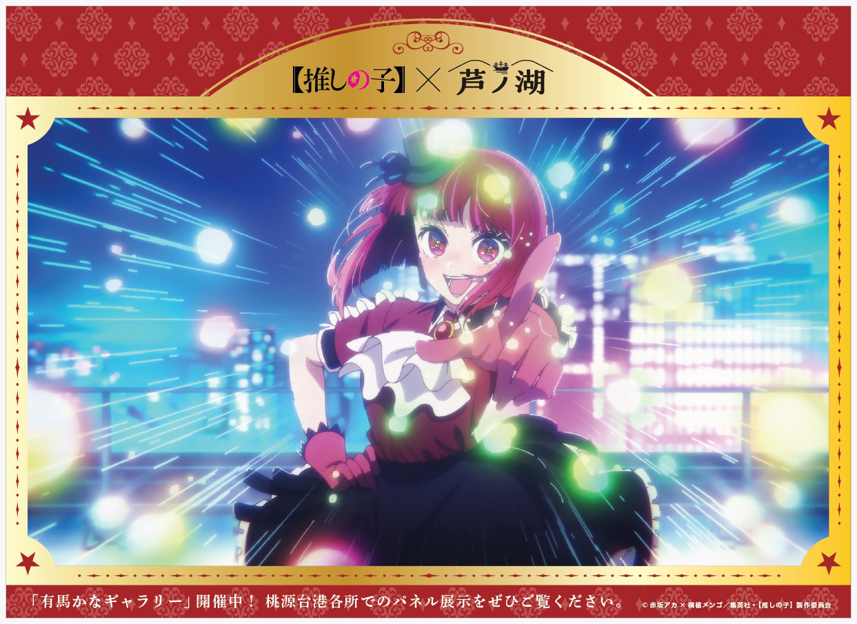 推しの子　パネル