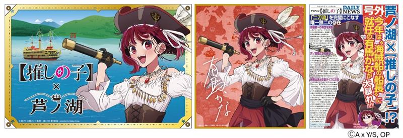 推しの子　旗＋サイン