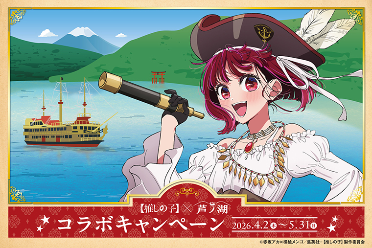 推しの子 海賊船旗