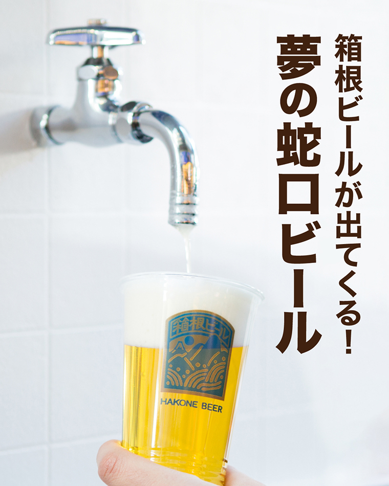 鈴廣　ビールフェスタ