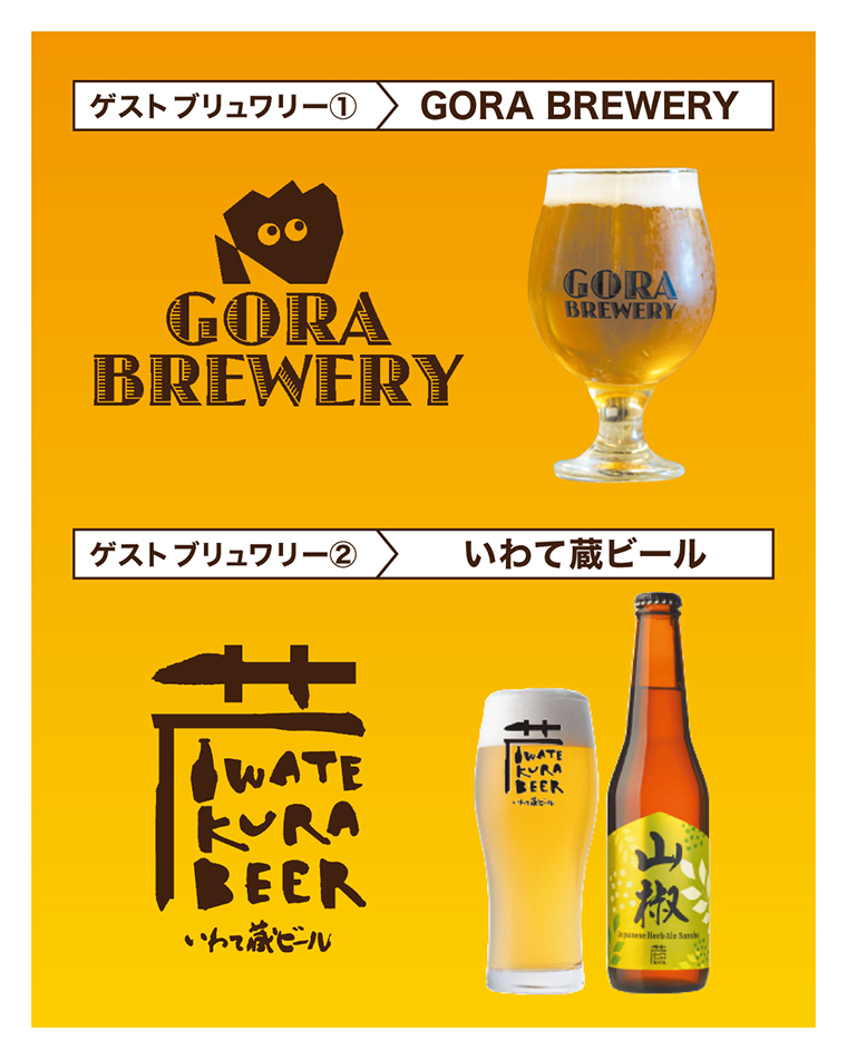 鈴廣　ゲストビール