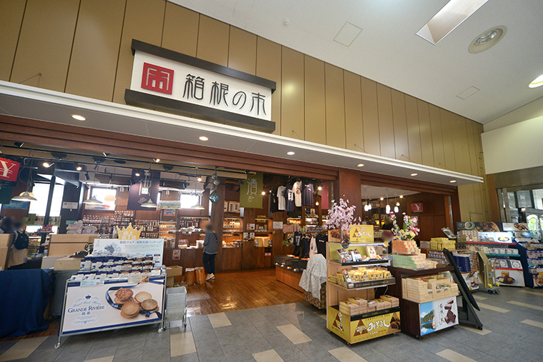 箱根の市