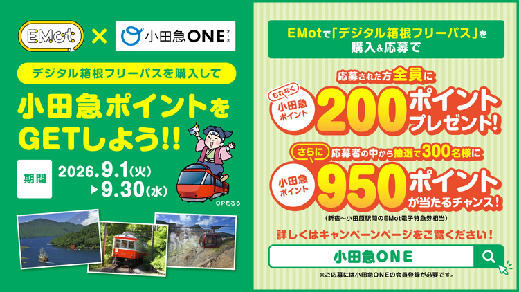 oneキャンペーン